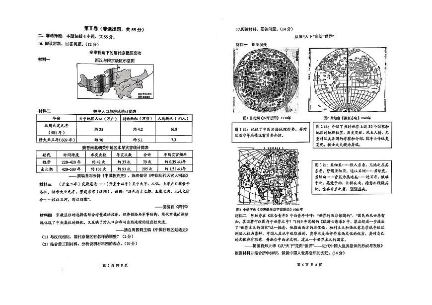 2025届山东省泰安第一中学高三下学期高考模拟预测历史试题（图片版，含答案）第3页