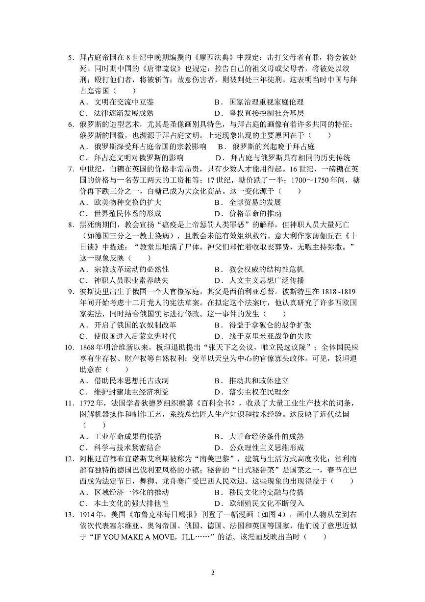 福建省宁德市柘荣县第一中学2024-2025学年高二下学期月考（7）历史试题（PDF版，含答案）第2页