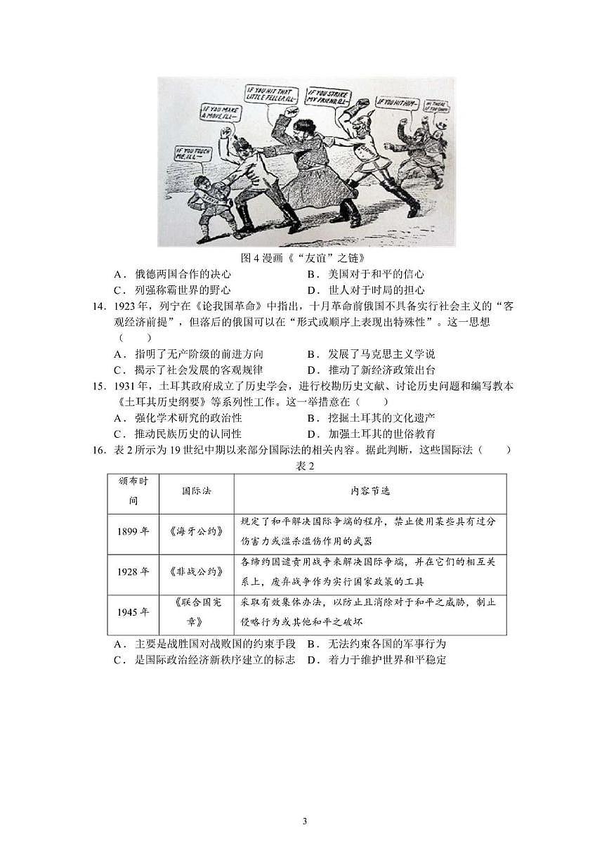福建省宁德市柘荣县第一中学2024-2025学年高二下学期月考（7）历史试题（PDF版，含答案）第3页
