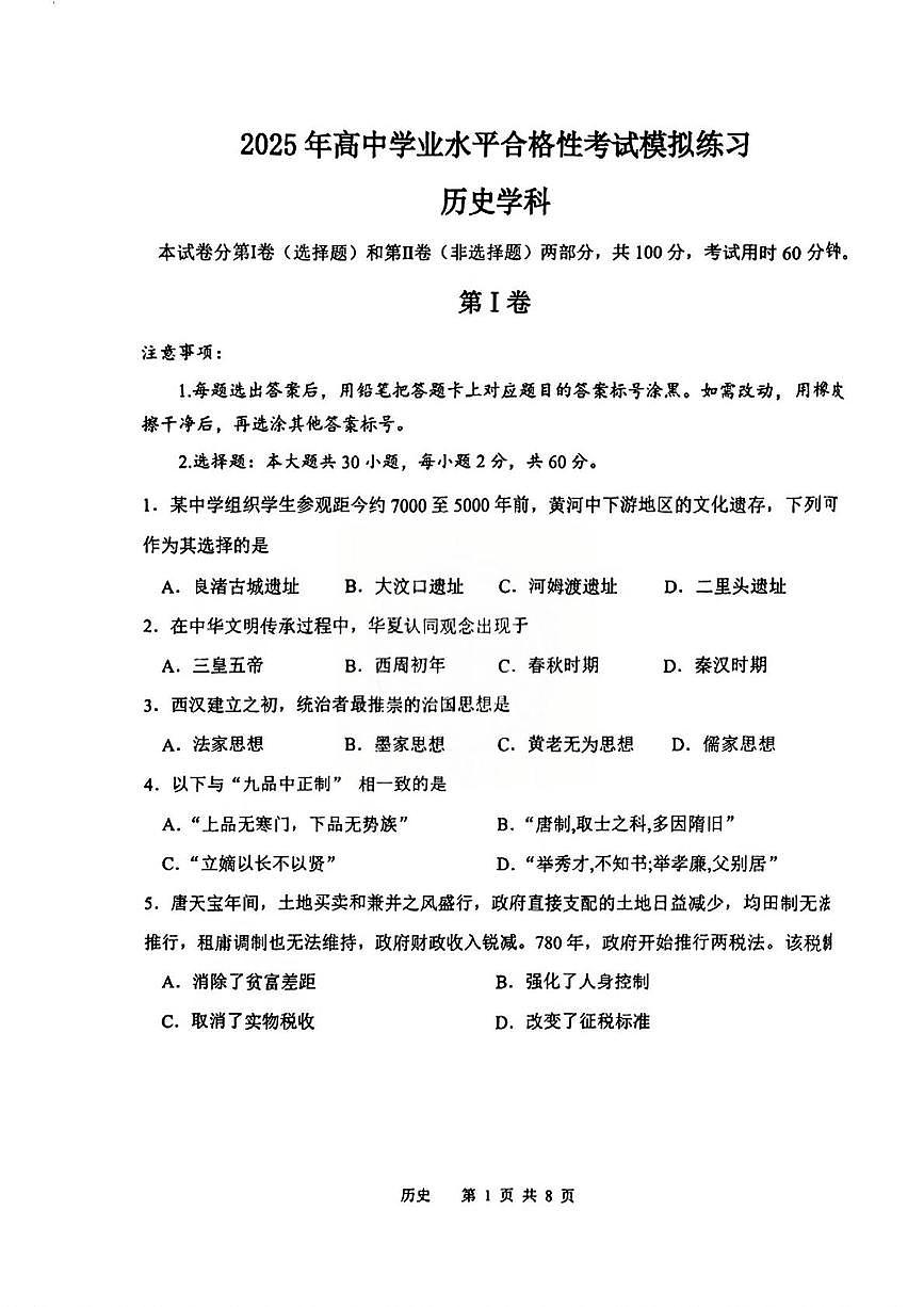 2025年天津市南开区高一学业水平合格性考试模拟考试历史试卷（图片版，含答案）第1页