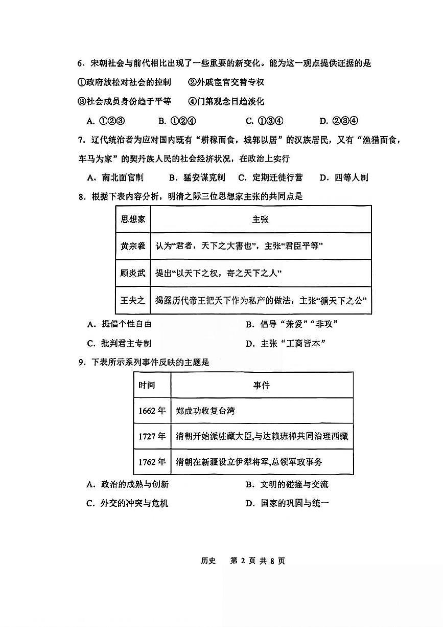 2025年天津市南开区高一学业水平合格性考试模拟考试历史试卷（图片版，含答案）第2页