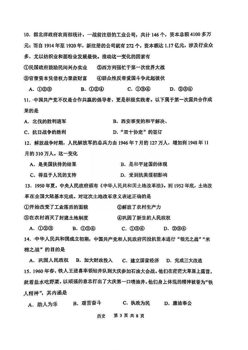 2025年天津市南开区高一学业水平合格性考试模拟考试历史试卷（图片版，含答案）第3页