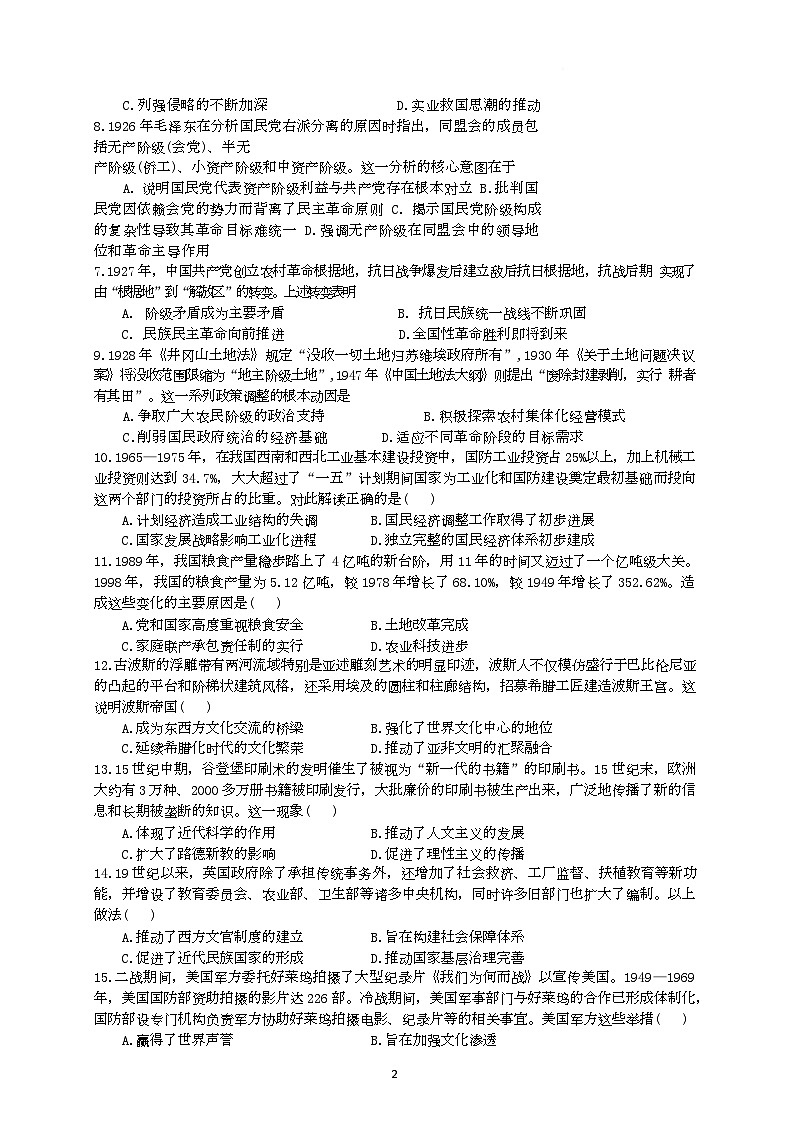 湖南省长沙市长郡中学2025届高三下学期5月冲刺考试历史试题 含解析第2页