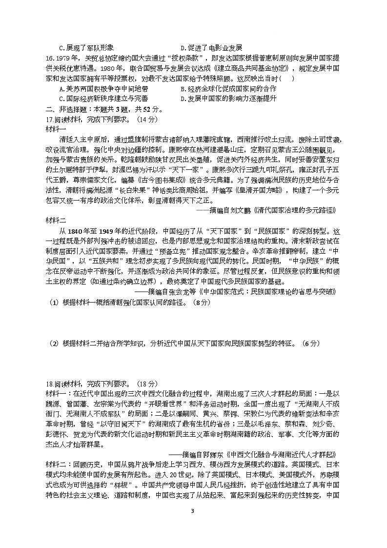 湖南省长沙市长郡中学2025届高三下学期5月冲刺考试历史试题 含解析第3页