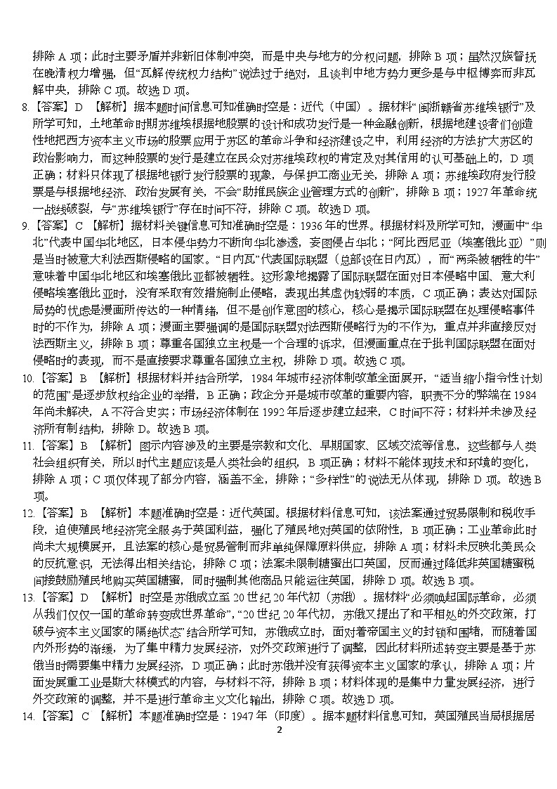 武汉二中2025届高三年级全真模拟考历史参考答案第2页