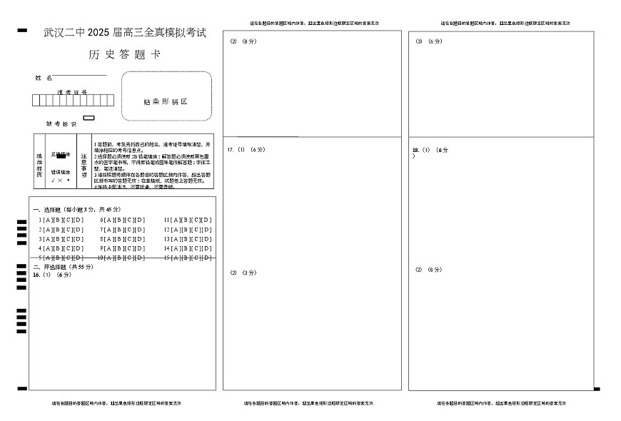 武汉二中2025届高三年级全真模拟考历史答题卡第1页