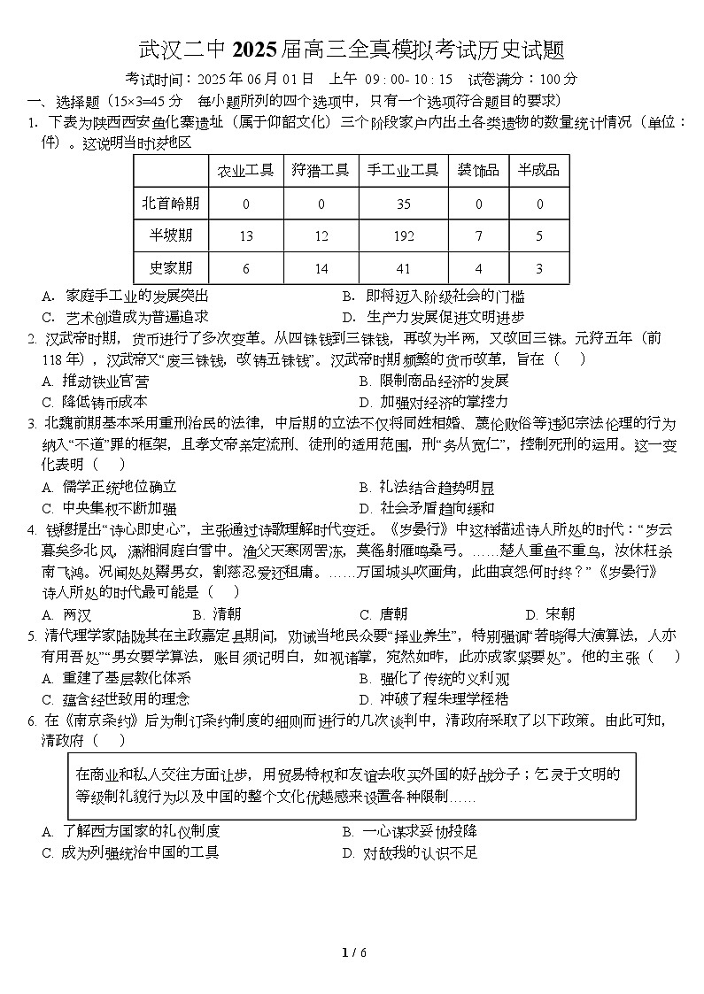 武汉二中2025届高三年级全真模拟考历史试卷第1页