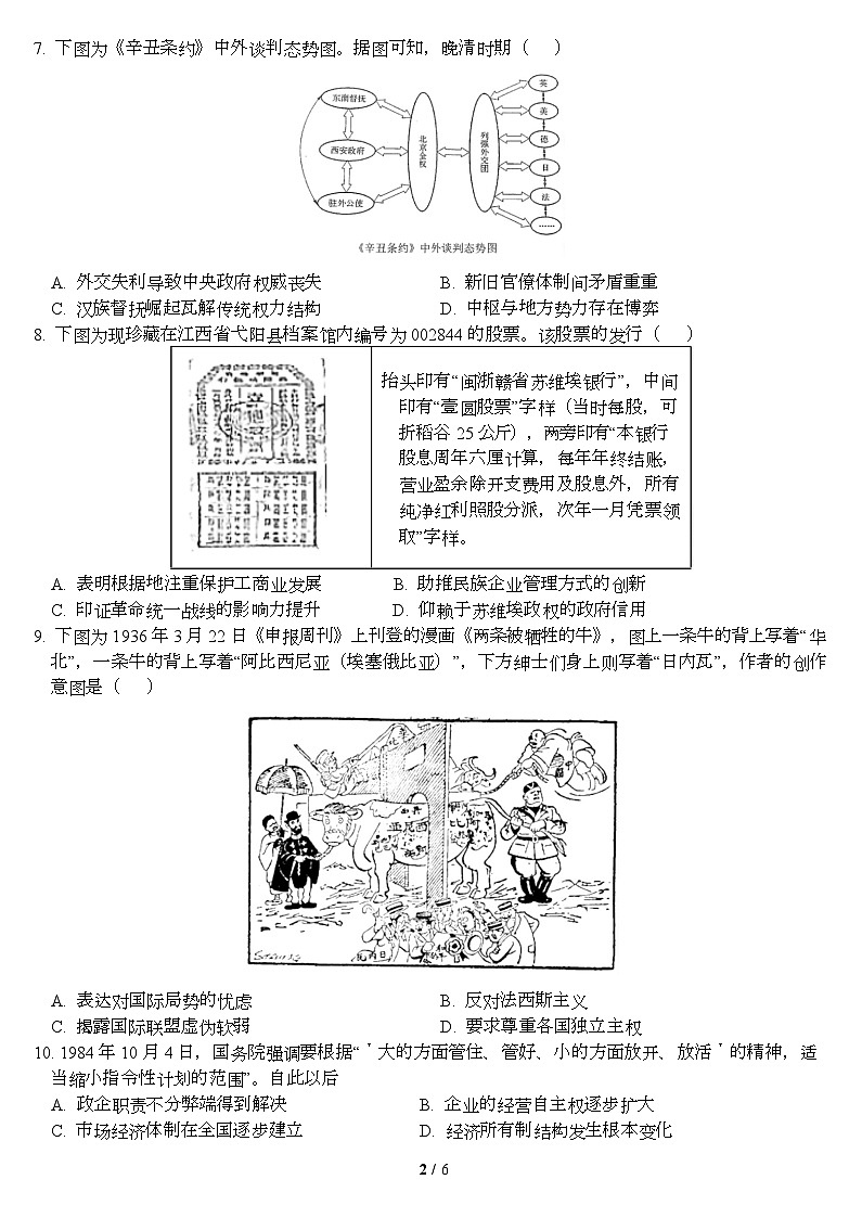 武汉二中2025届高三年级全真模拟考历史试卷第2页