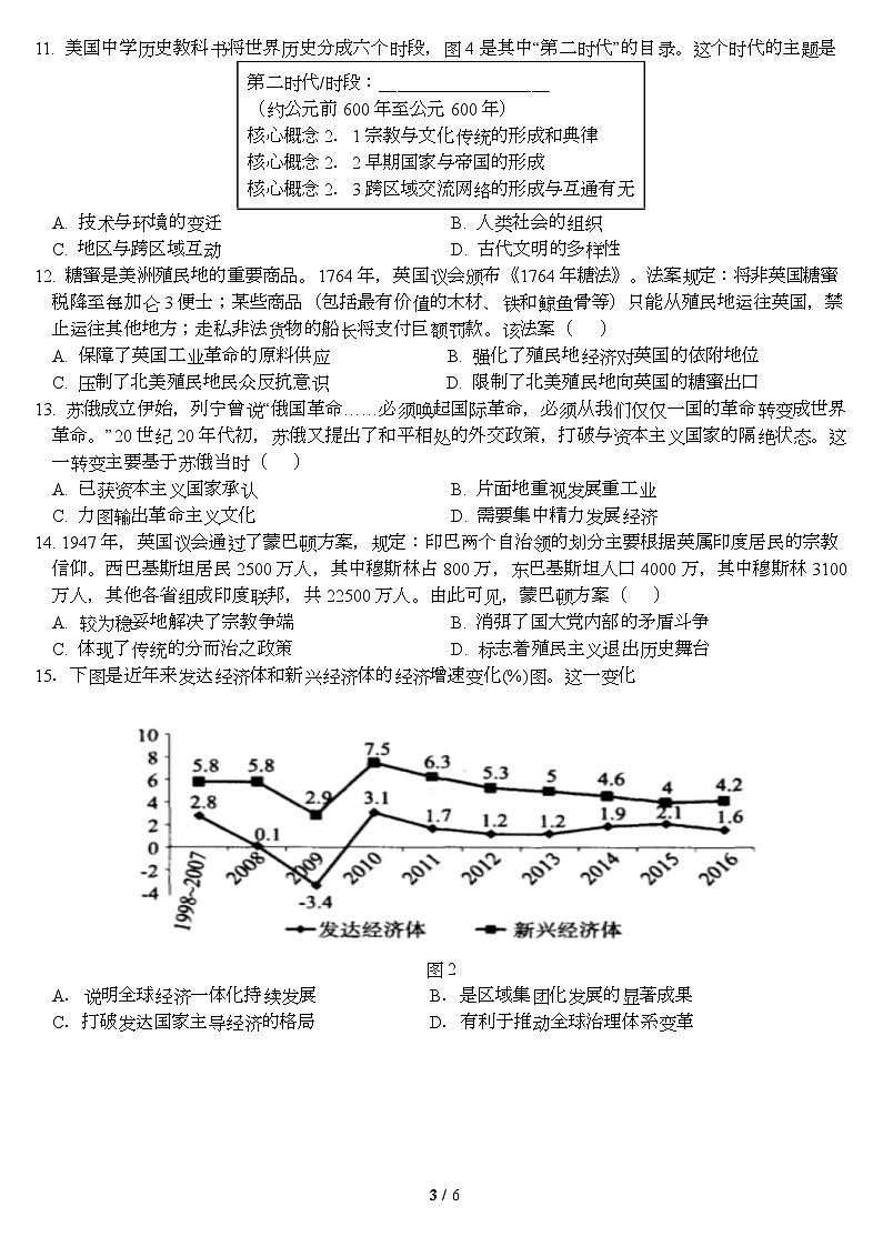武汉二中2025届高三年级全真模拟考历史试卷第3页