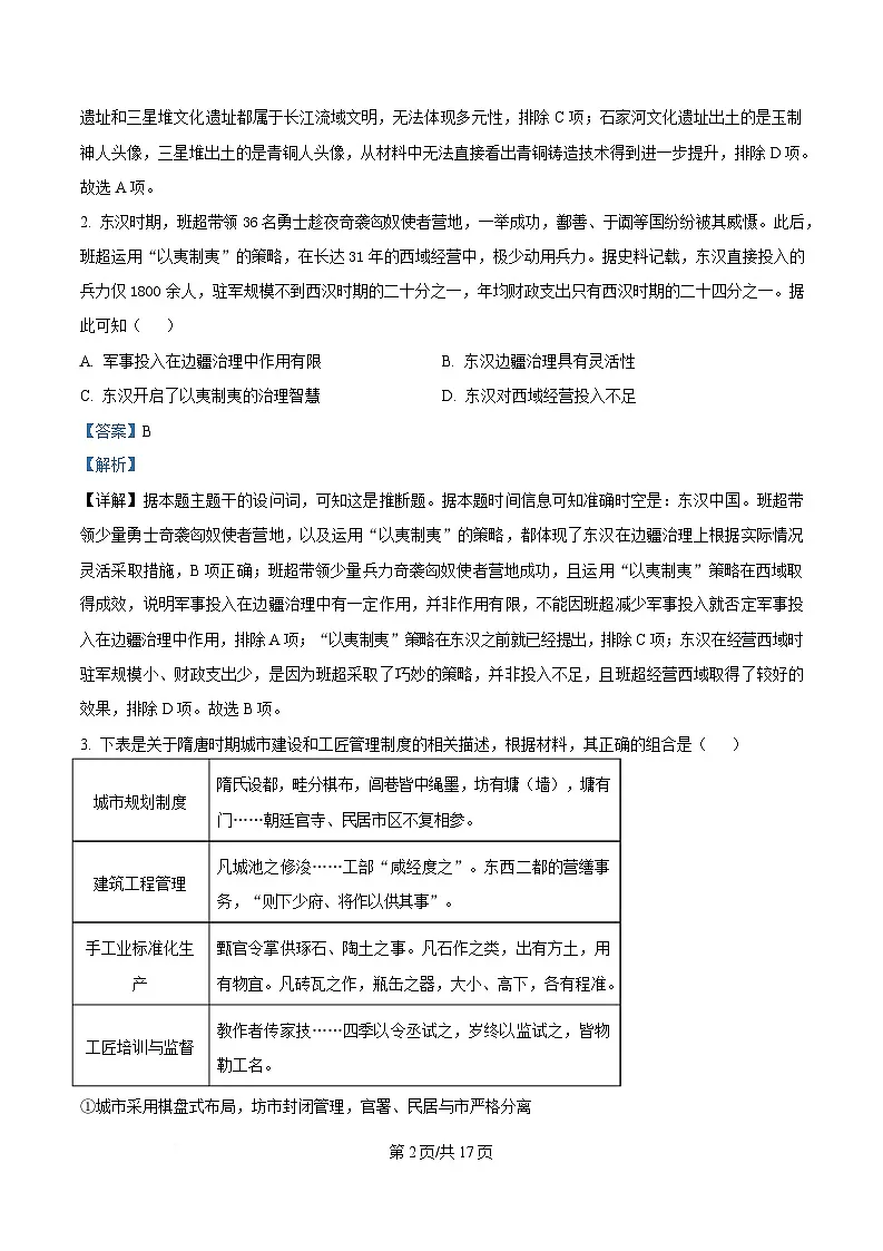 湖北省“新八校联考”2024-2025学年高二下学期5月月考历史试题 Word版含解析第2页