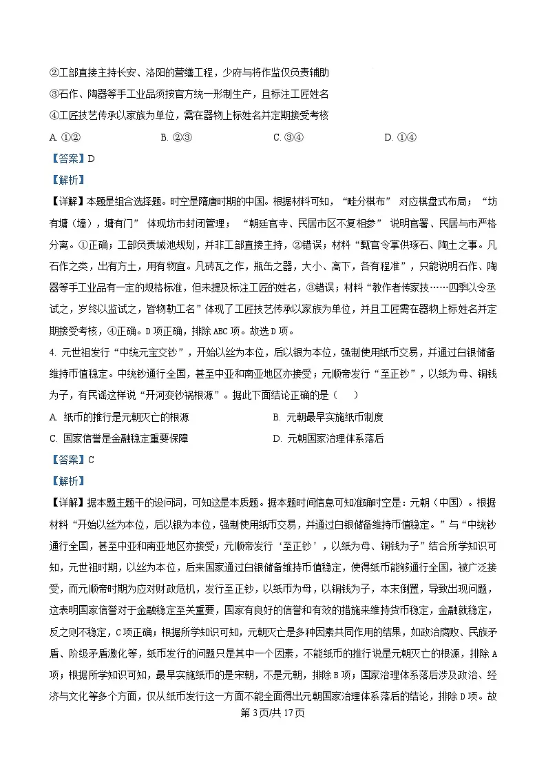 湖北省“新八校联考”2024-2025学年高二下学期5月月考历史试题 Word版含解析第3页