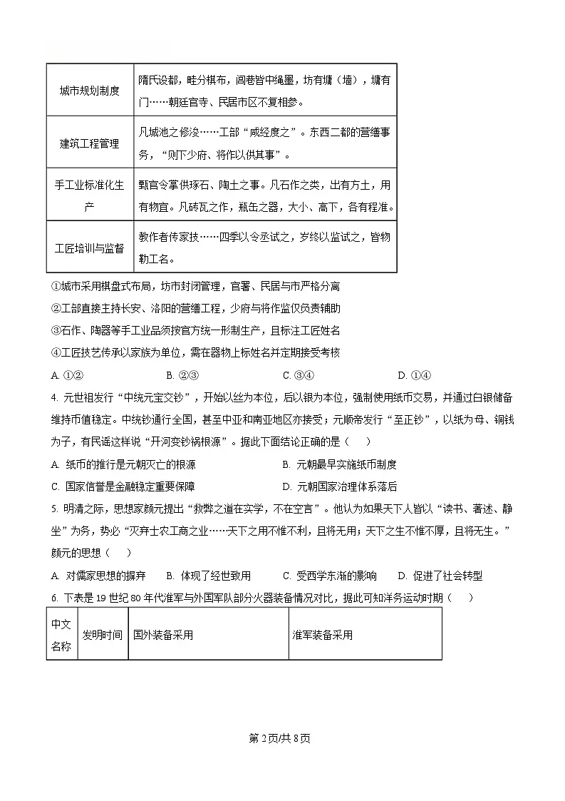 湖北省“新八校联考”2024-2025学年高二下学期5月月考历史试题（原卷版）第2页