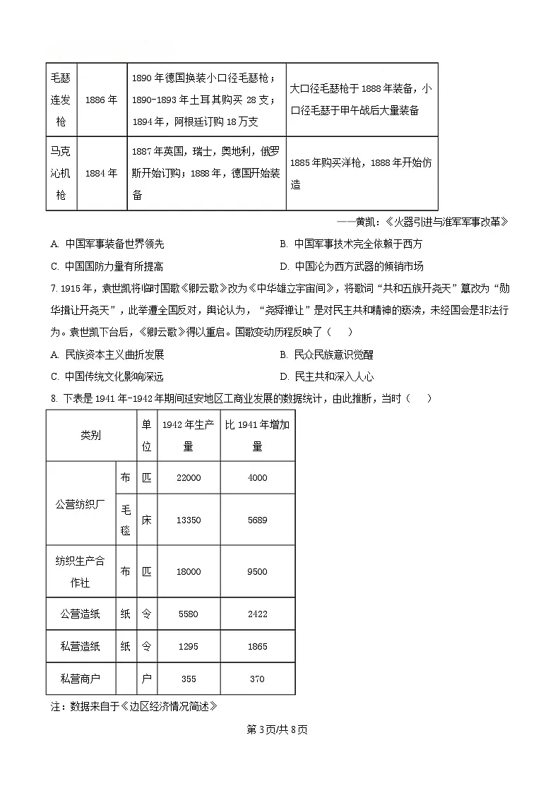 湖北省“新八校联考”2024-2025学年高二下学期5月月考历史试题（原卷版）第3页