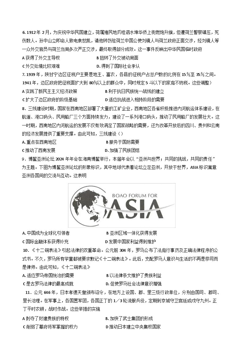 2025届河南省光山县第三高级中学高三下学期第4次模拟考试历史试卷（含答案)第2页