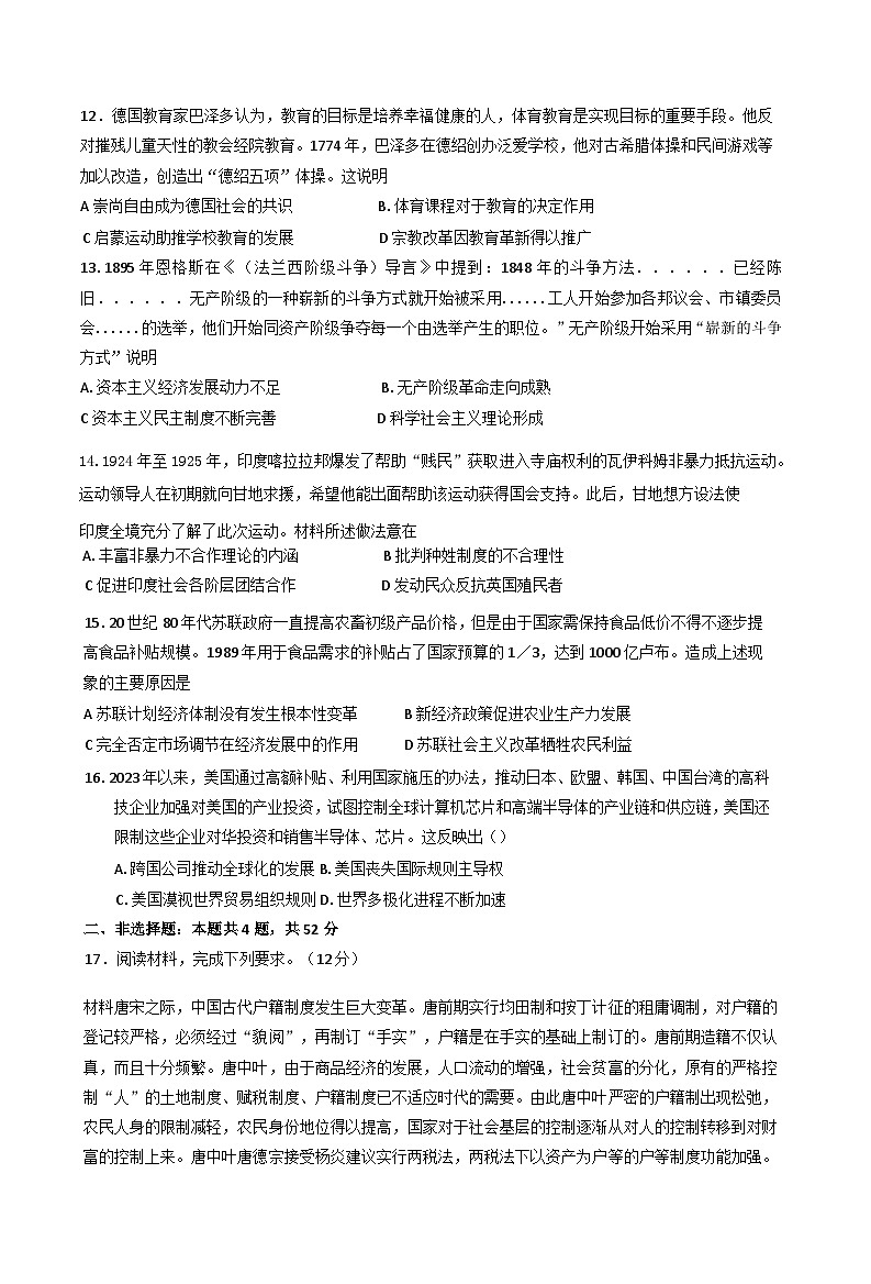 2025届河南省光山县第三高级中学高三下学期第4次模拟考试历史试卷（含答案)第3页
