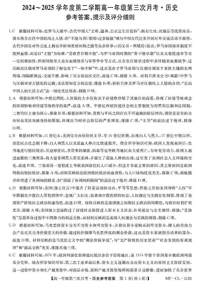 高一历史DA (1)第1页