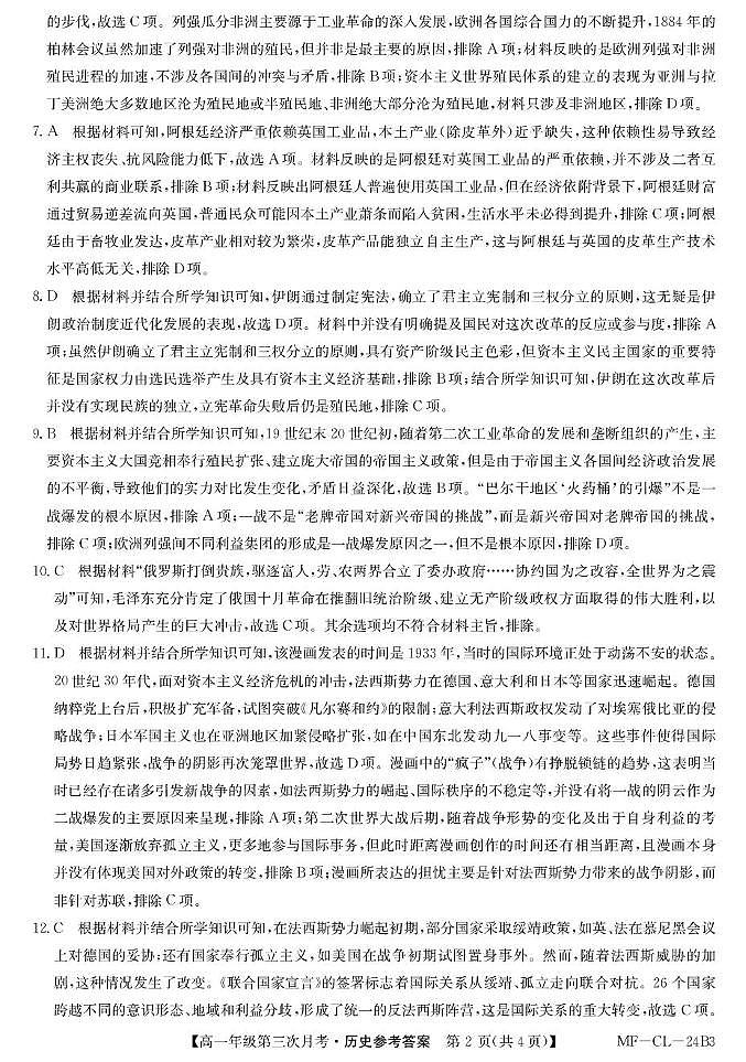 高一历史DA (1)第2页