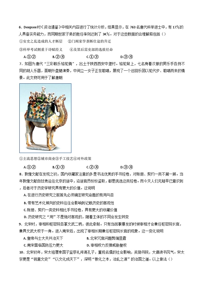 江苏省无锡市江阴市第二中学2024-2025学年高二下学期5月月考历史试题（含解析）第2页