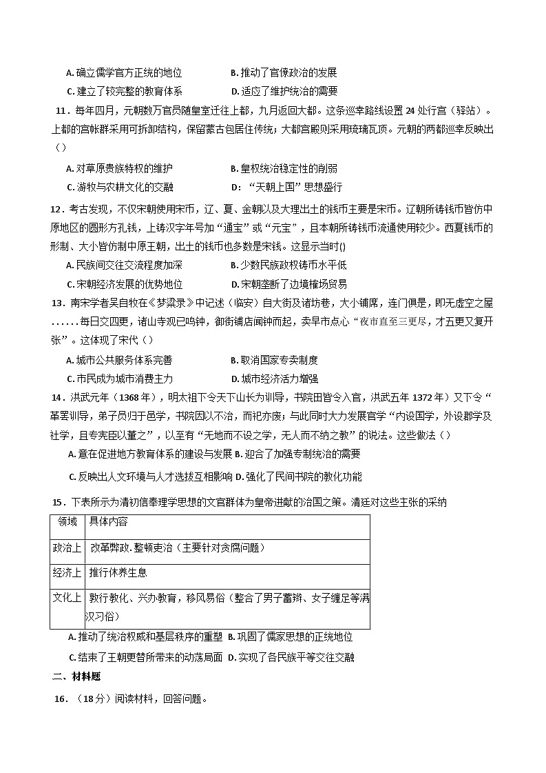 江苏省无锡市江阴市第二中学2024-2025学年高二下学期5月月考历史试题（含解析）第3页
