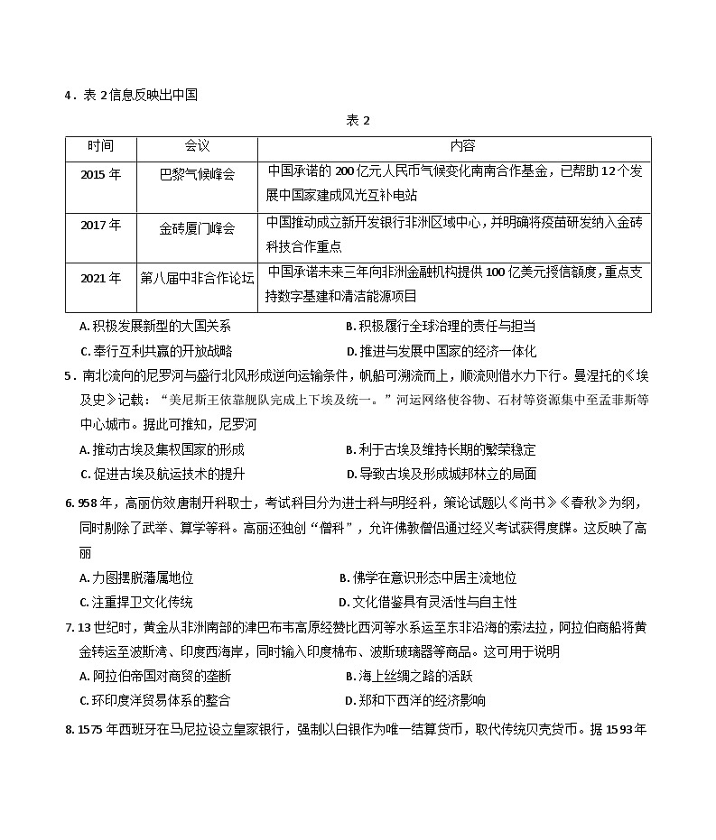 海南省海口黄冈金盘学校2024-2025学年高一下学期5月月考（阶段性教学检测四）历史试题（含答案)第2页