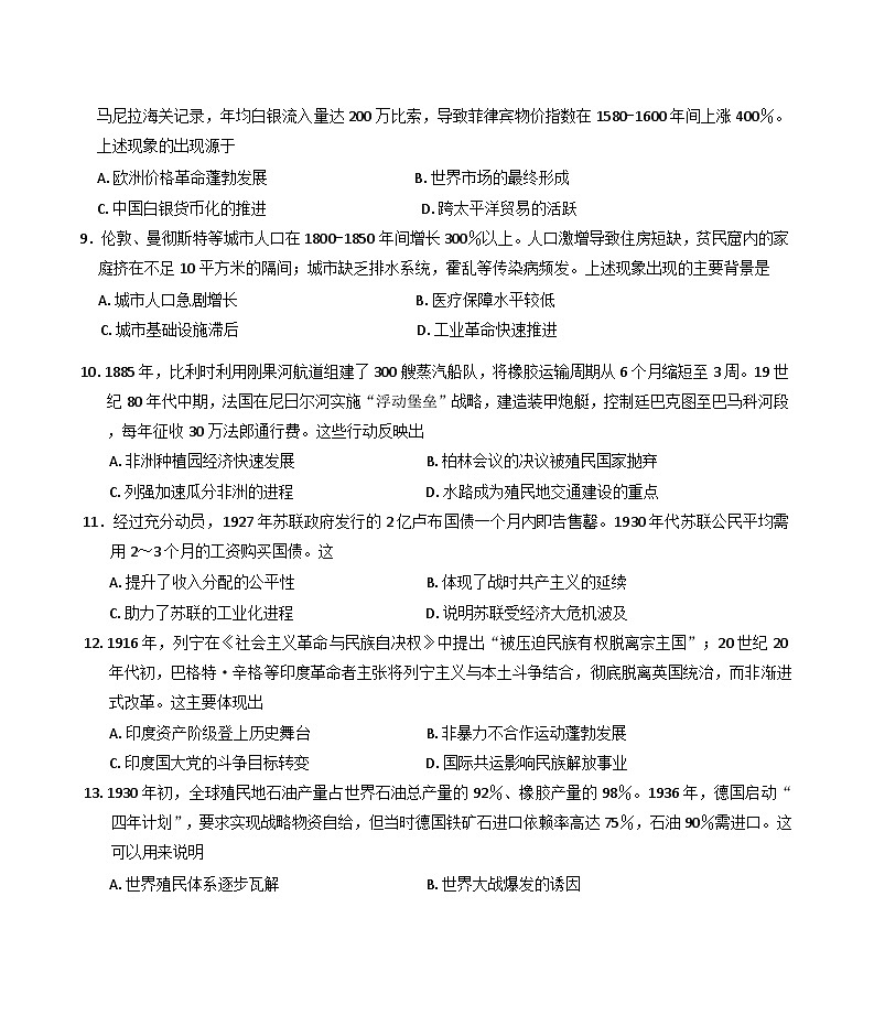海南省海口黄冈金盘学校2024-2025学年高一下学期5月月考（阶段性教学检测四）历史试题（含答案)第3页