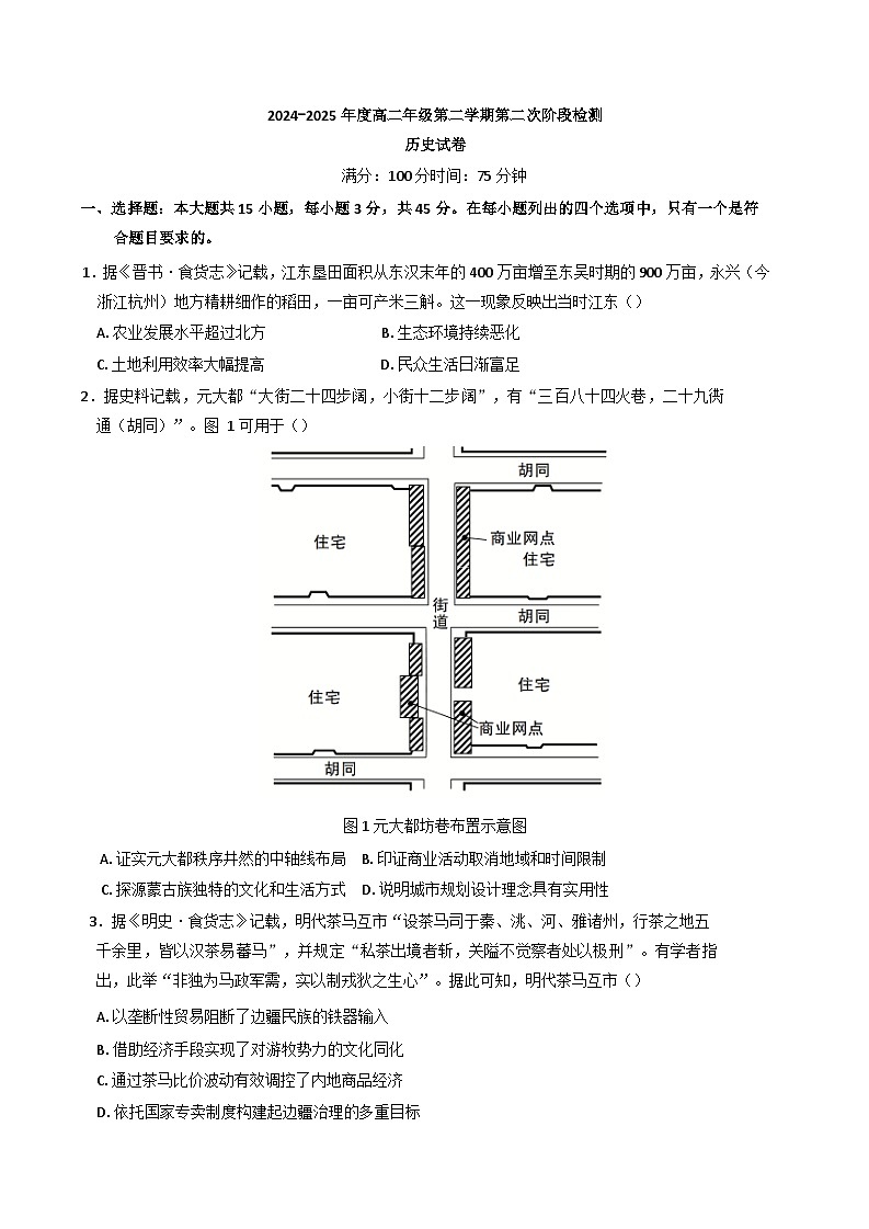 江苏省连云港市灌云县等两地2024-2025学年高二下学期第二次阶段检测历史试题（含答案)第1页
