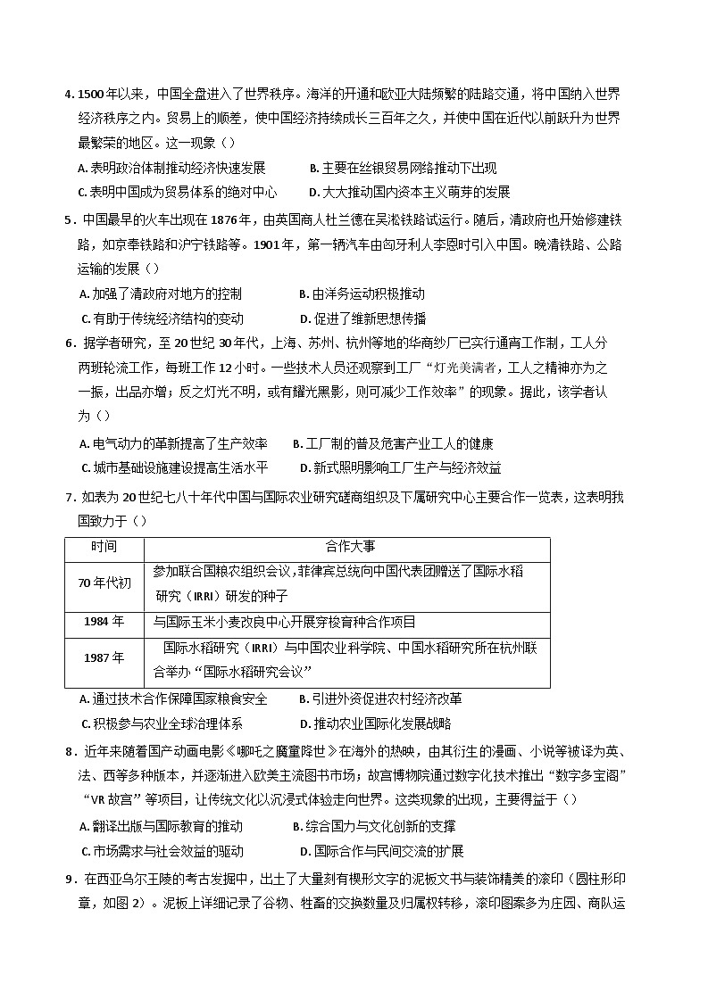 江苏省连云港市灌云县等两地2024-2025学年高二下学期第二次阶段检测历史试题（含答案)第2页