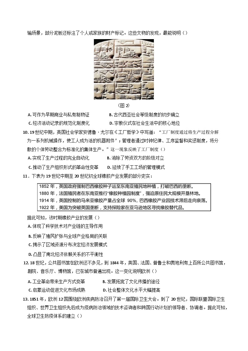 江苏省连云港市灌云县等两地2024-2025学年高二下学期第二次阶段检测历史试题（含答案)第3页