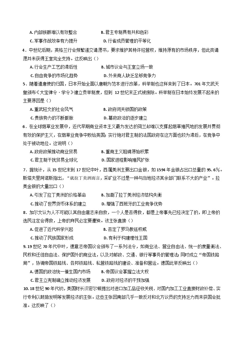 四川省成都外国语学校2024-2025学年高二下学期5月月考历史试卷（含答案)第2页