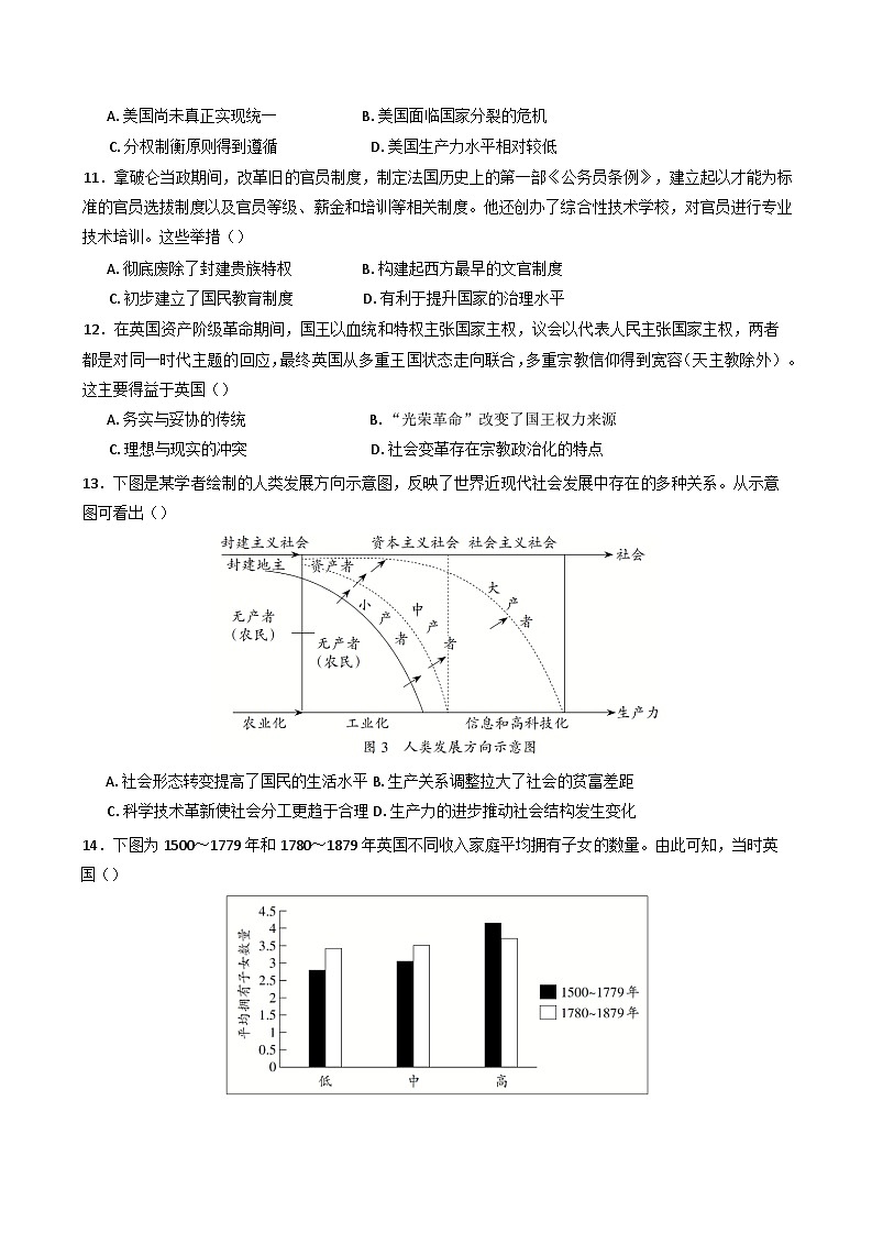 四川省成都外国语学校2024-2025学年高二下学期5月月考历史试卷（含答案)第3页