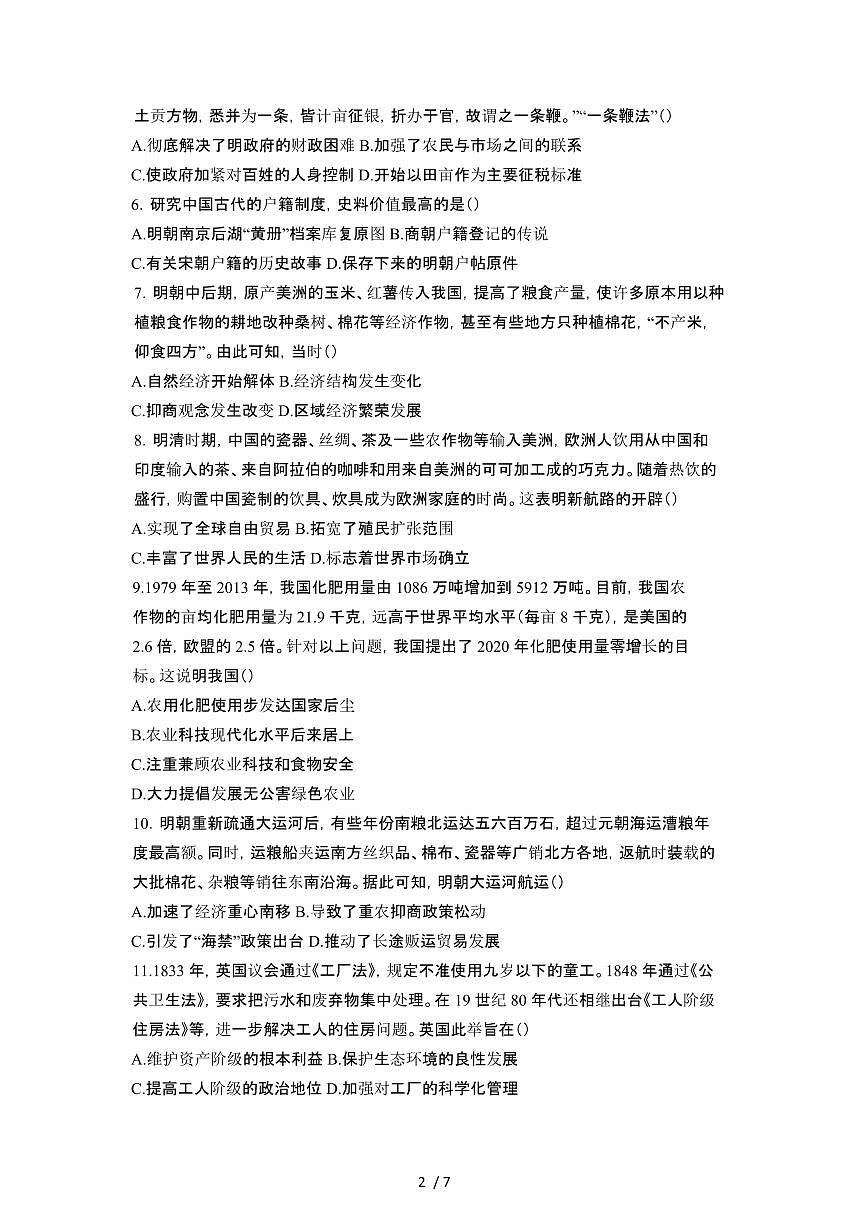 海南东方2024_2025学年 高二第二学期入学检测历史学情试卷[带答案]第2页