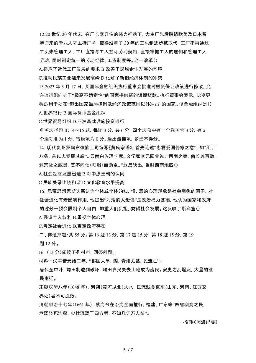 海南东方2024_2025学年 高二第二学期入学检测历史学情试卷[带答案]第3页