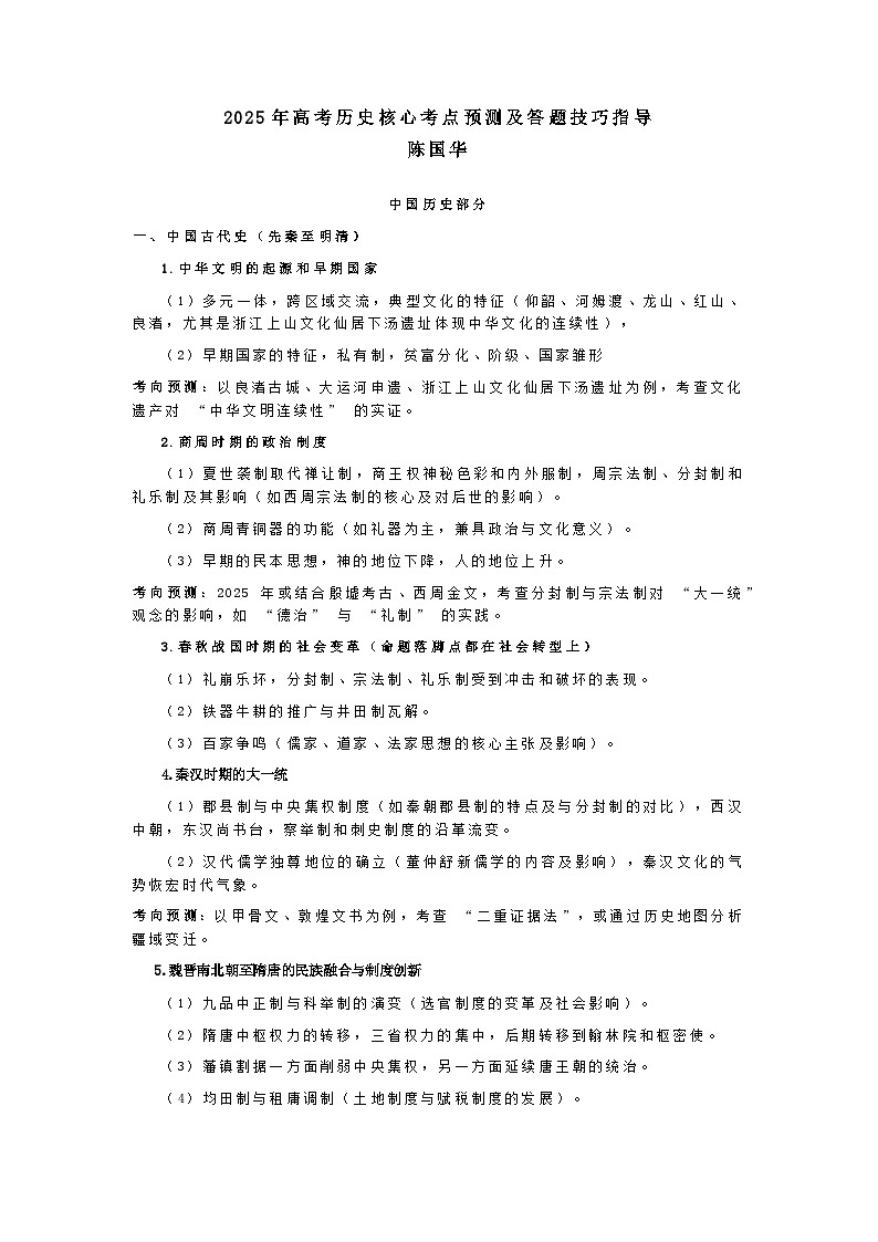 2025年高考历史核心考点预测及答题技巧指导学案-高考历史专题第1页