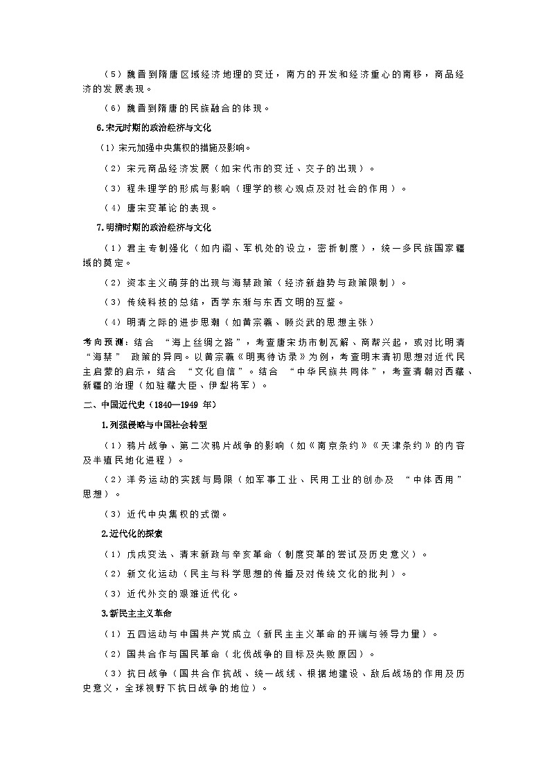 2025年高考历史核心考点预测及答题技巧指导学案-高考历史专题第2页