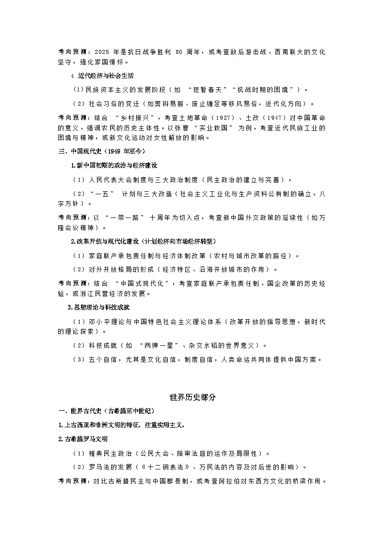 2025年高考历史核心考点预测及答题技巧指导学案-高考历史专题第3页