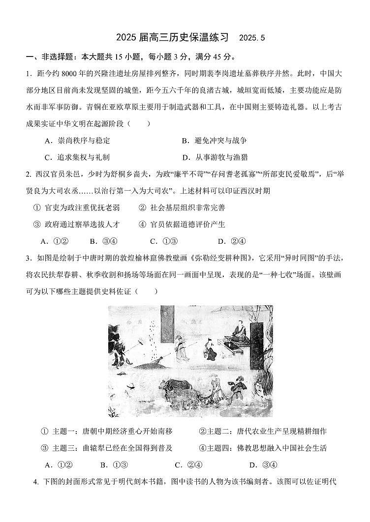 2025北京九中高三保温卷历史试卷[高考模拟]第1页