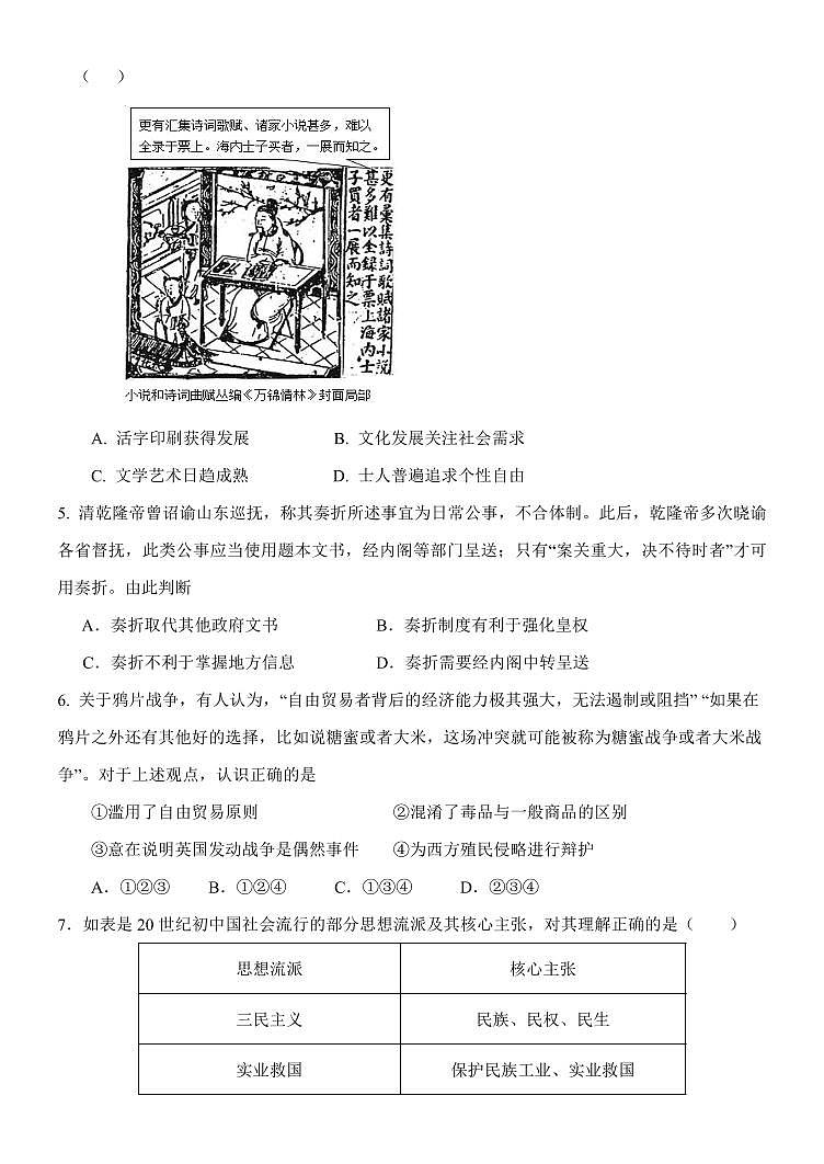 2025北京九中高三保温卷历史试卷[高考模拟]第2页