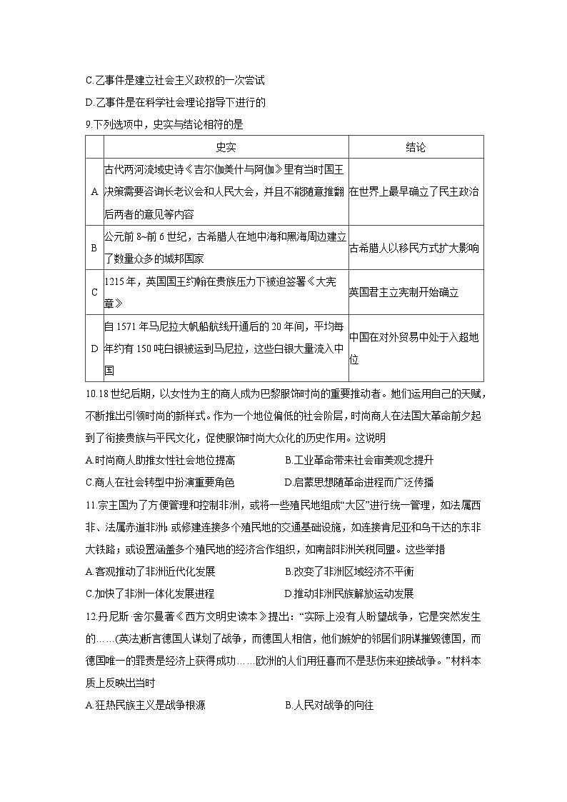 历史：河南省南阳市六校联考2024—2025学年高一下学期第二次联考试题（解析版）第3页