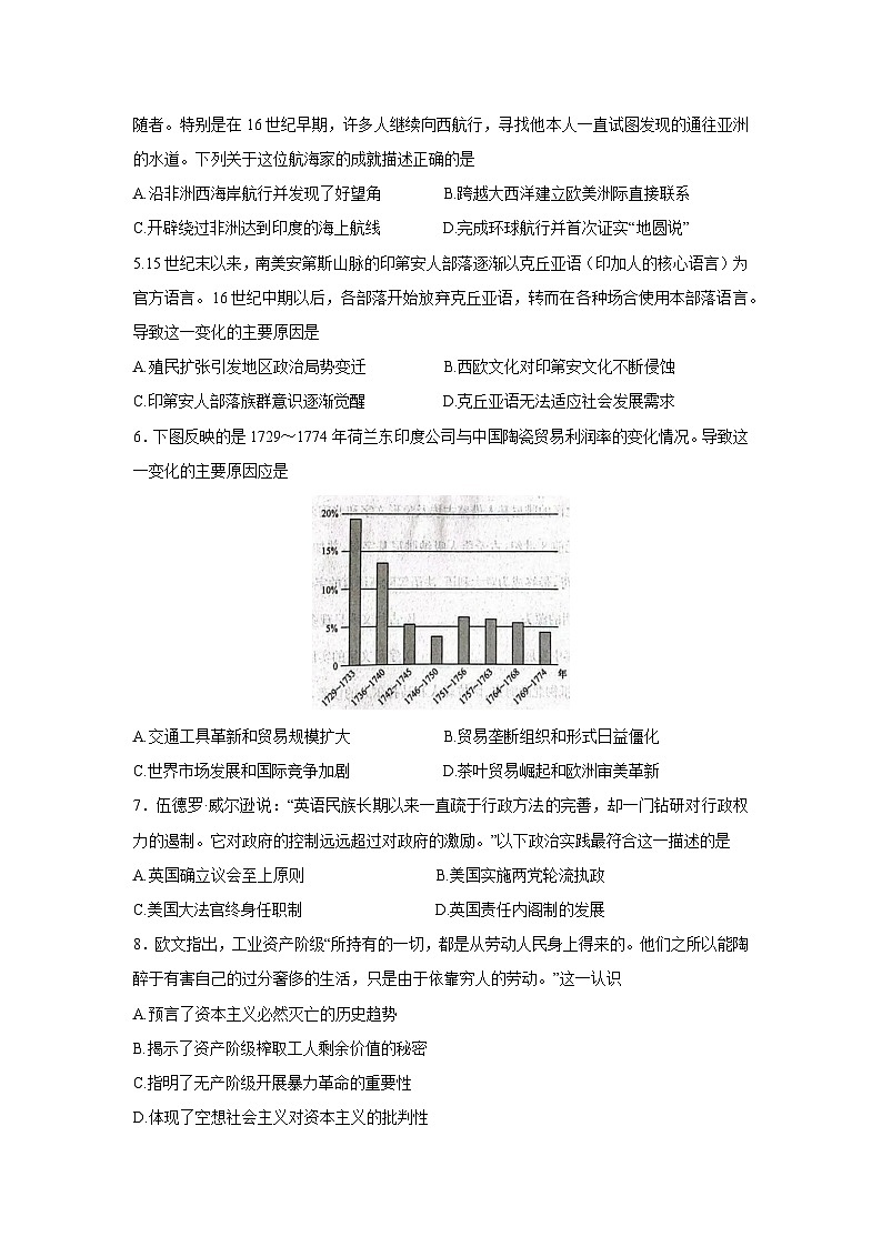 历史：河南省TOP二十名校2024-2025学年高一下学期5月调研考试试卷（A卷）（解析版）第2页