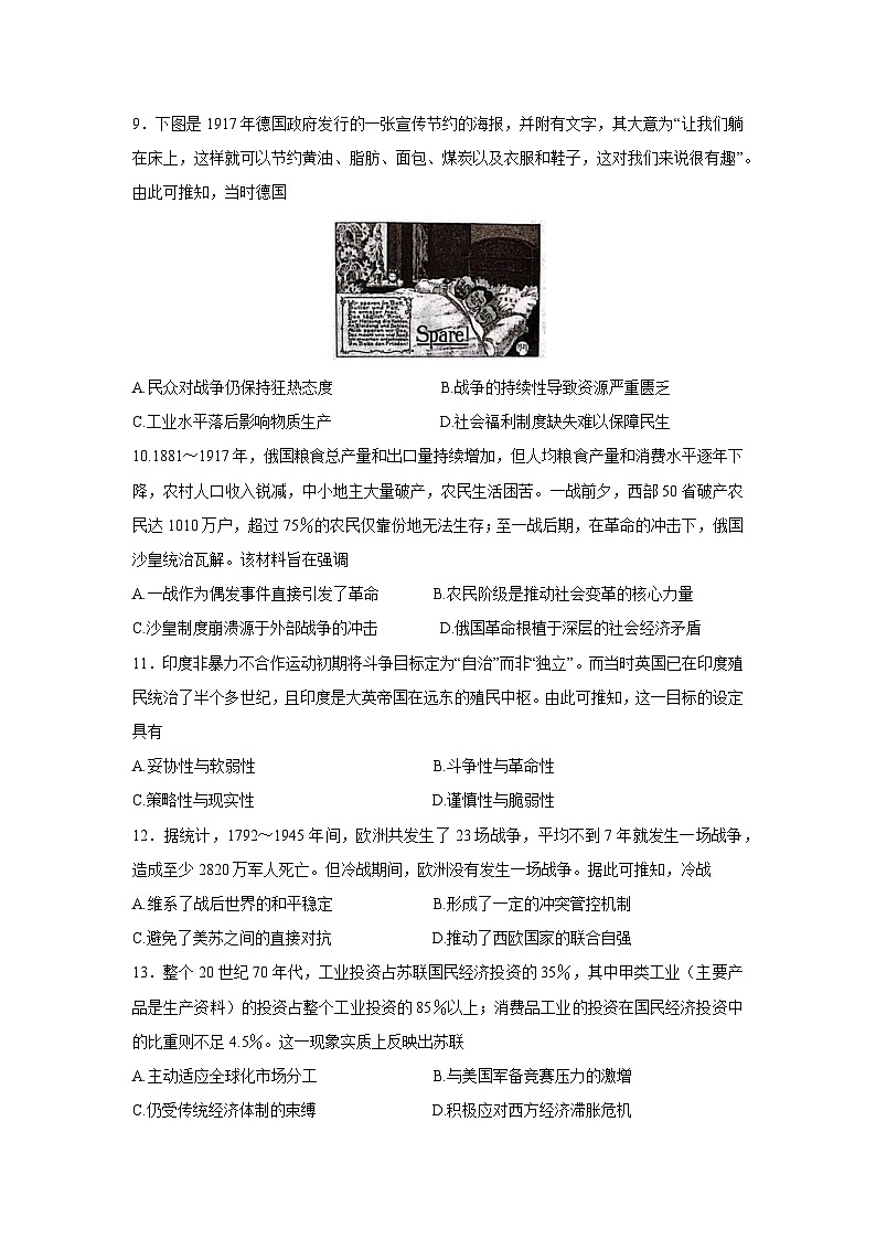 历史：河南省TOP二十名校2024-2025学年高一下学期5月调研考试试卷（A卷）（解析版）第3页