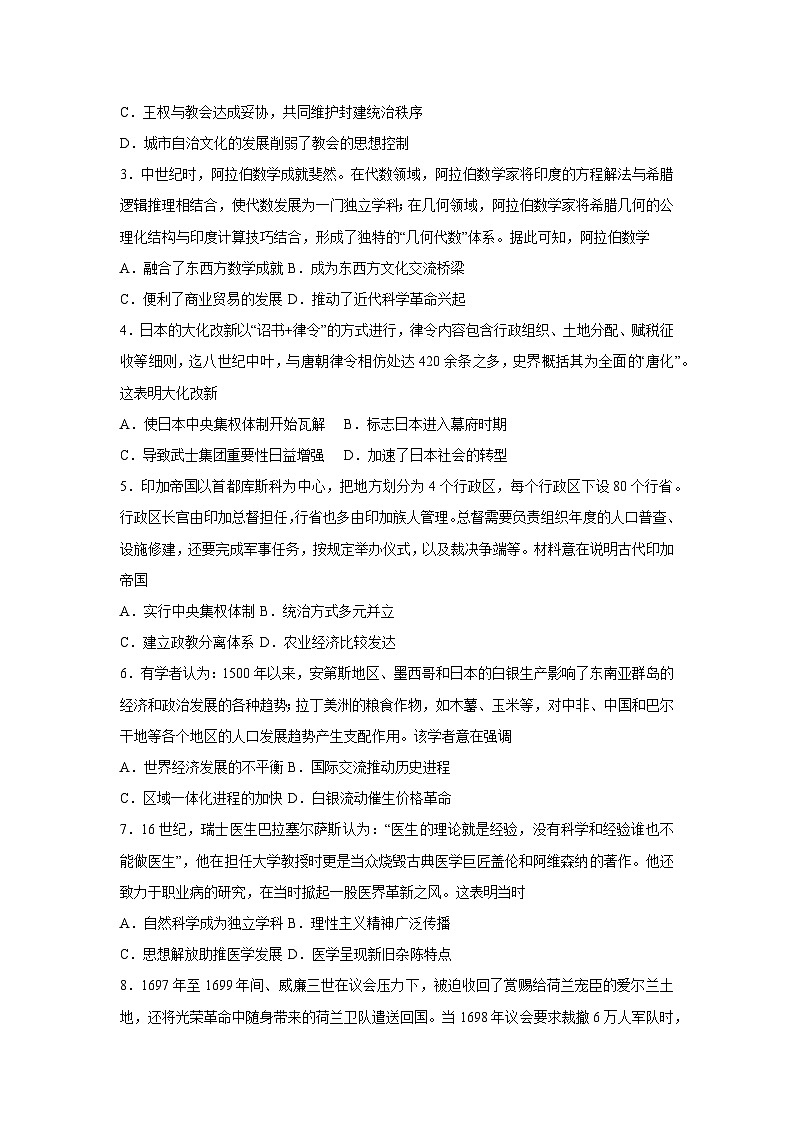 历史：河北省邯郸市2024-2025学年高一下学期5月月考试题（解析版）第2页