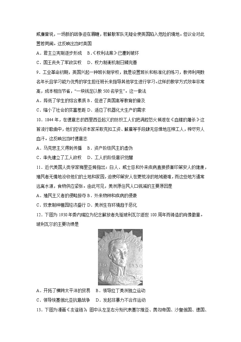 历史：河北省邯郸市2024-2025学年高一下学期5月月考试题（解析版）第3页
