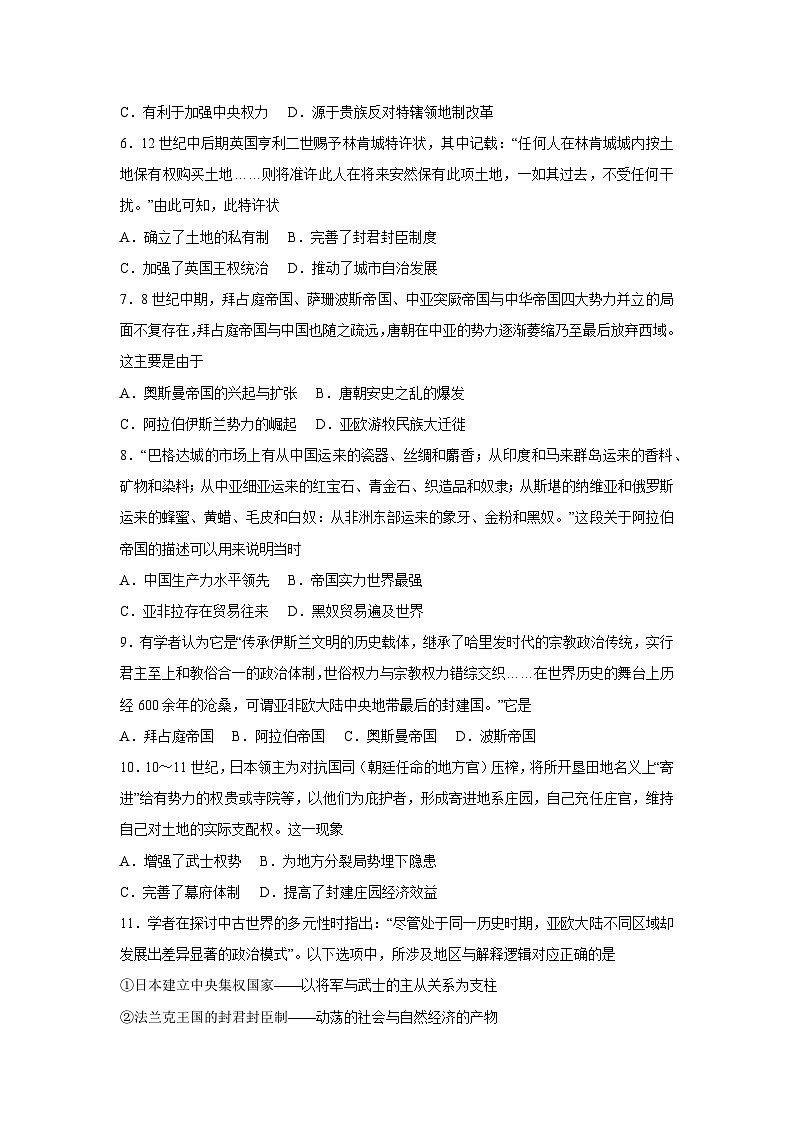 历史：河北省保定市部分重点中学2024-2025学年高一下学期期中联考试题第2页