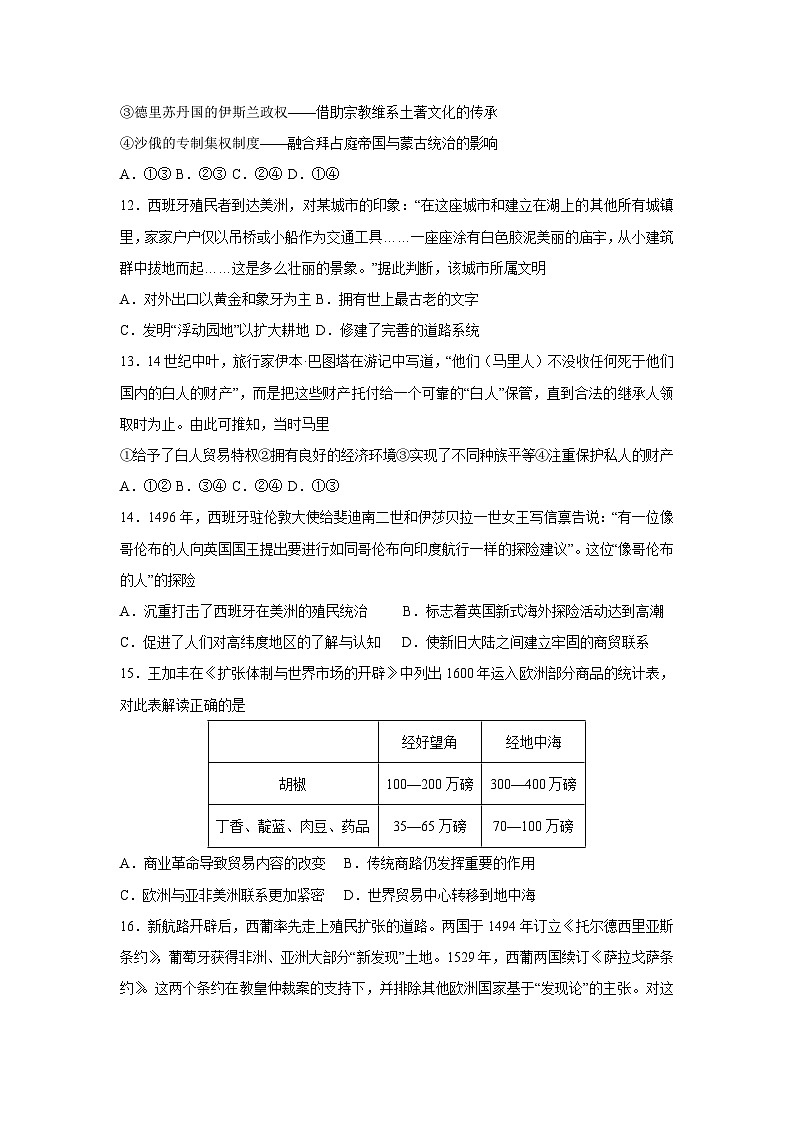 历史：河北省保定市部分重点中学2024-2025学年高一下学期期中联考试题第3页