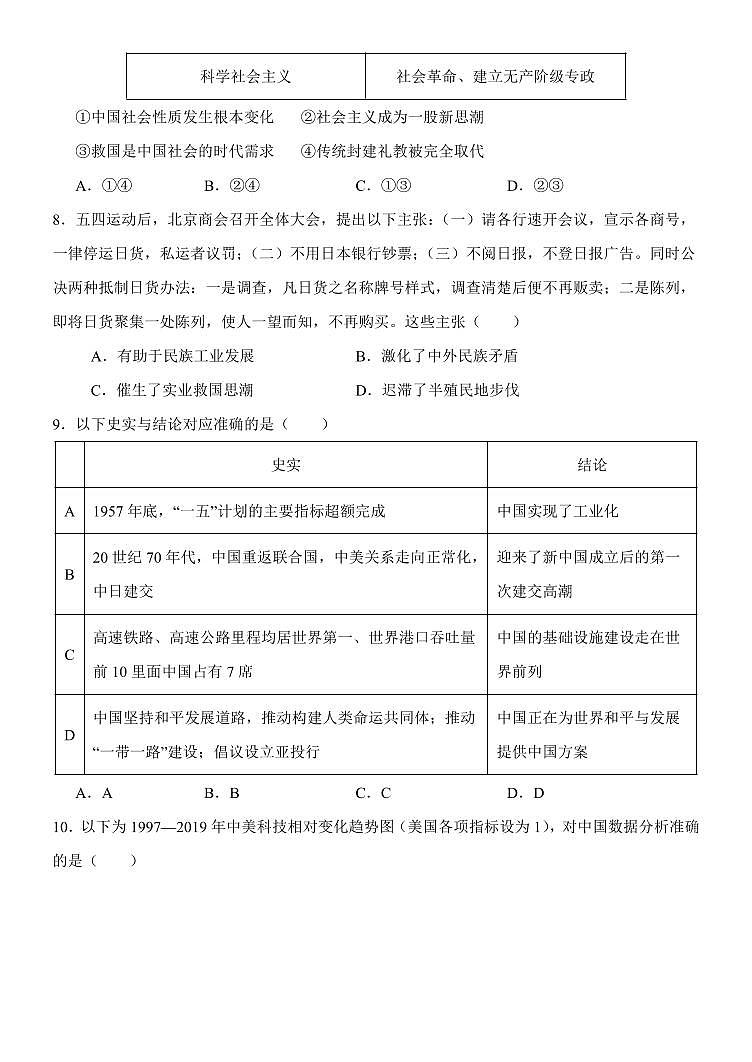 2025北京九中高三保温卷历史试卷（有答案）[高考模拟]第3页