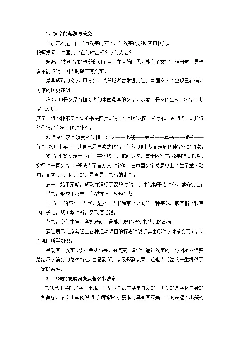 人民版高中历史必修3 2-2《中国的古代艺术》教案第3页