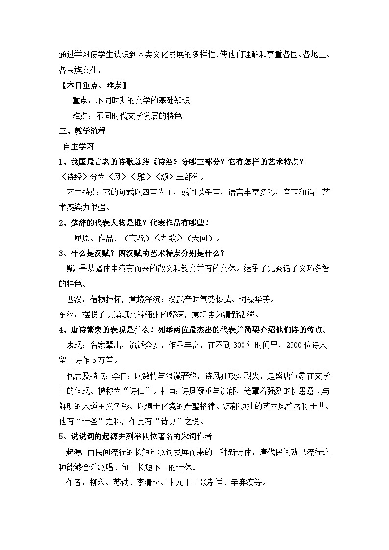 人民版高中历史必修3 2-3《中国古典文学的时代特色》教案第2页