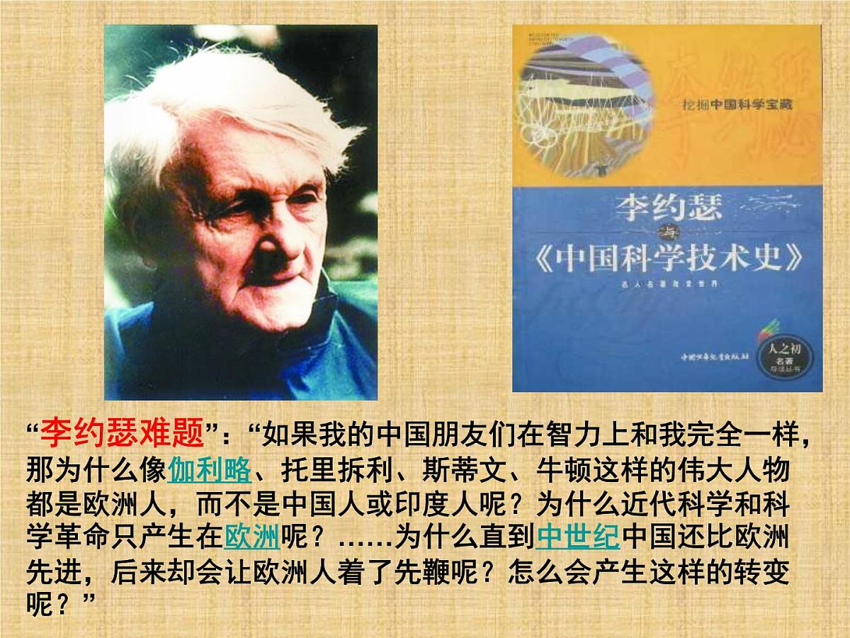 人民版高中历史必修3 2-1《中国古代的科学技术成就》知识梳理型课件第1页