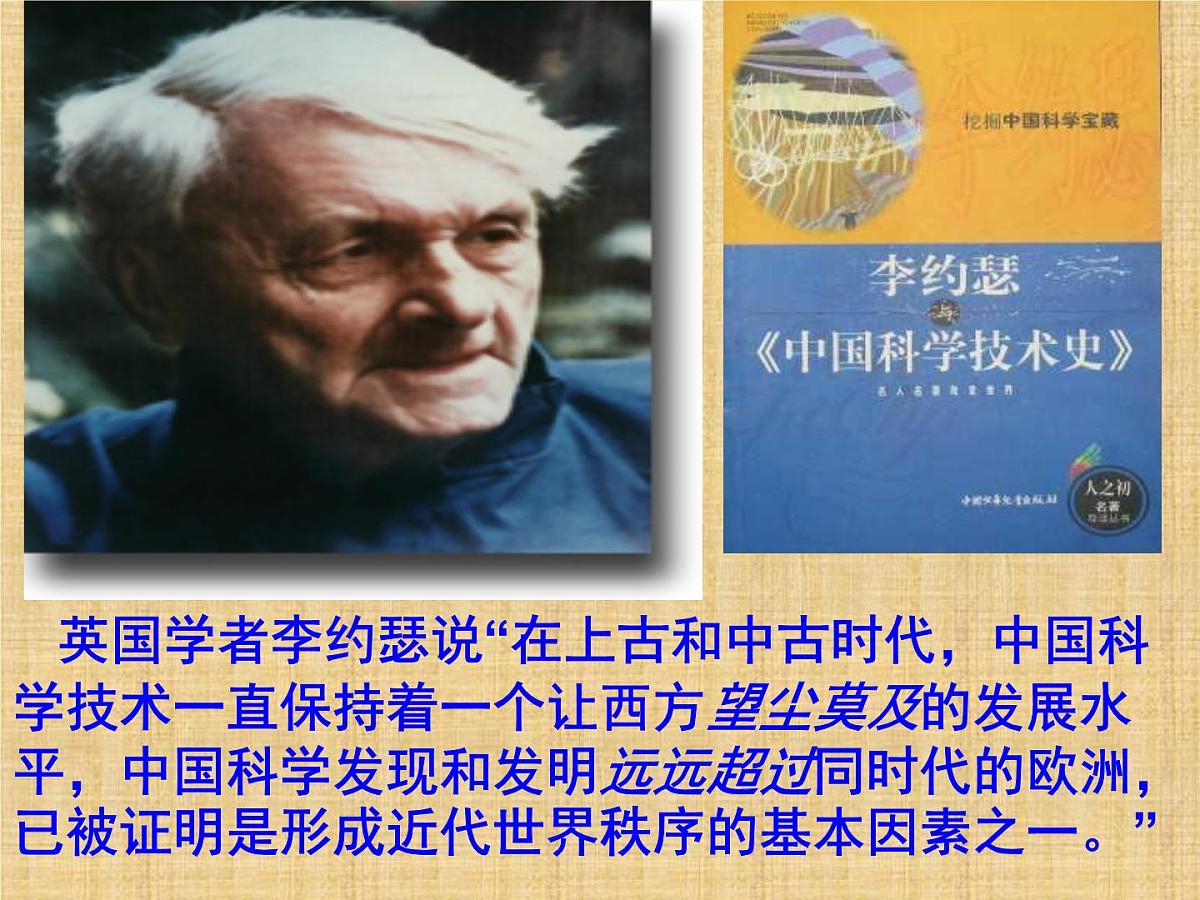 人民版高中历史必修3 2-1《中国古代的科学技术成就》知识梳理型课件第3页