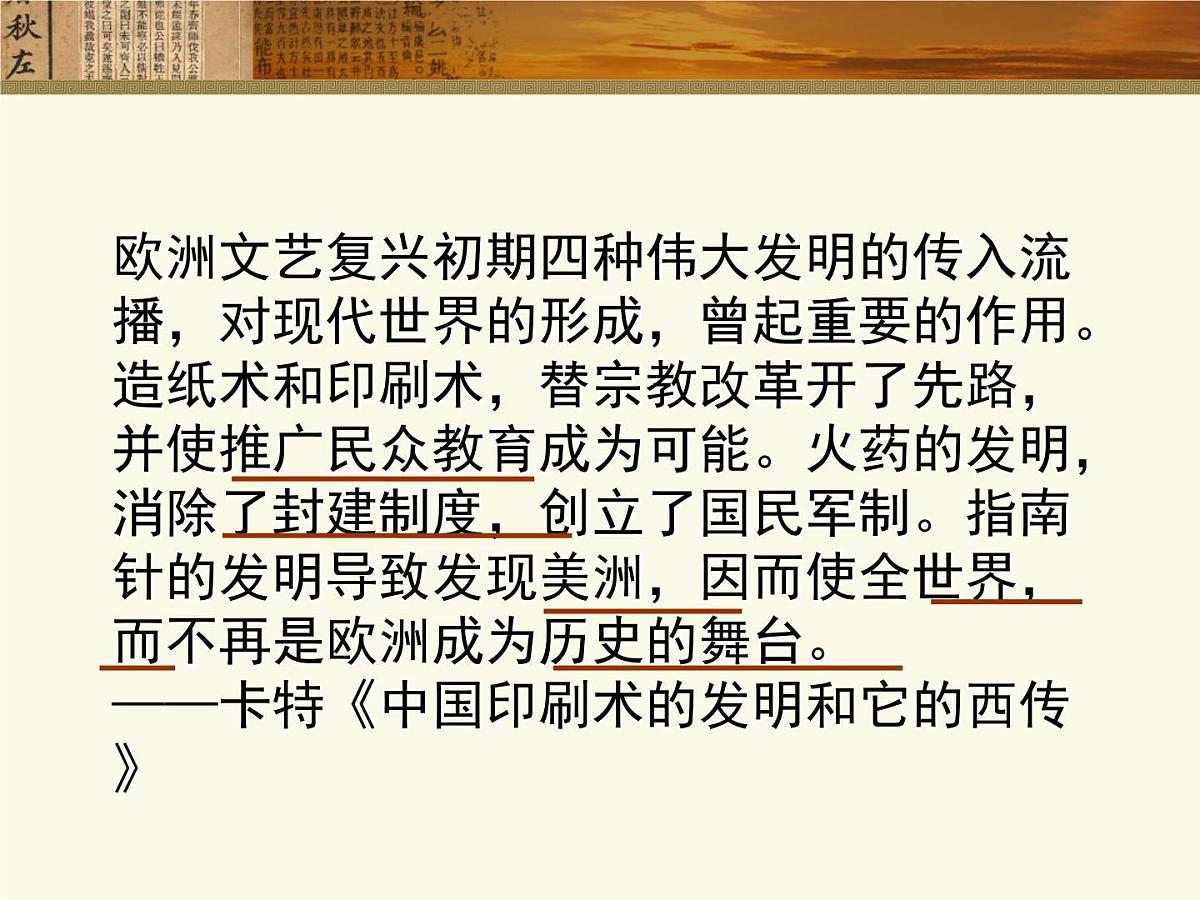 人民版高中历史必修3 2-1《中国古代的科学技术成就》合作拓展型课件第2页